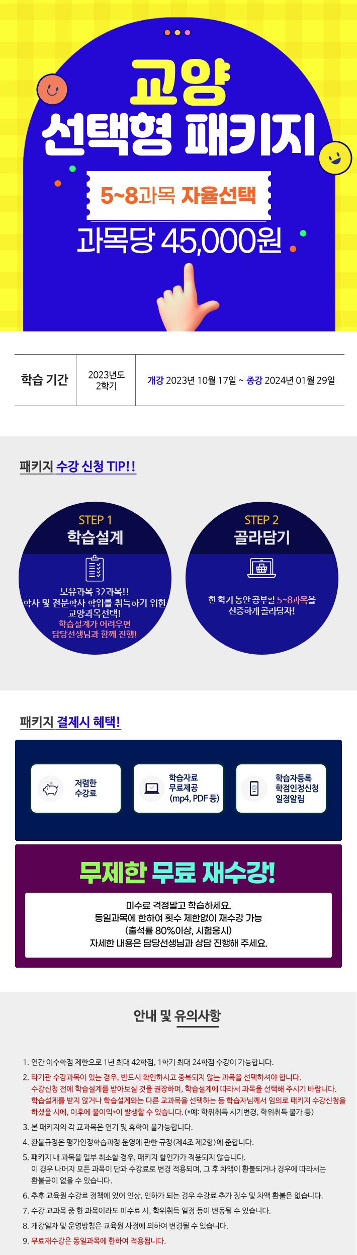 10월17일개강 교양 맞춤형